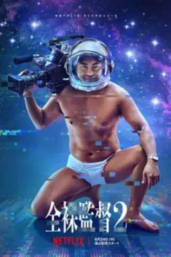 The Naked Director (Season 2) WEB-DL [English (ORG 5.1) & Japanese] 1080p 720p & 480p x264 Dual Audio DD5.1 | NF Series