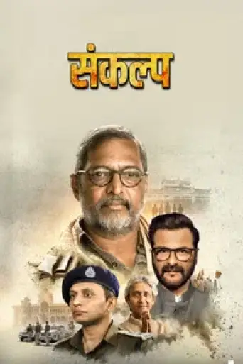 Download Sankalp (Season 1) Hindi WEB-DL Full Series Download Sankalp (Season 1) Hindi WEB-DL Full Series