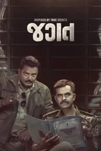 Jagat (2024) WEB-DL [Gujarati DD2.0] 4K 1080p 720p & 480p [x264]