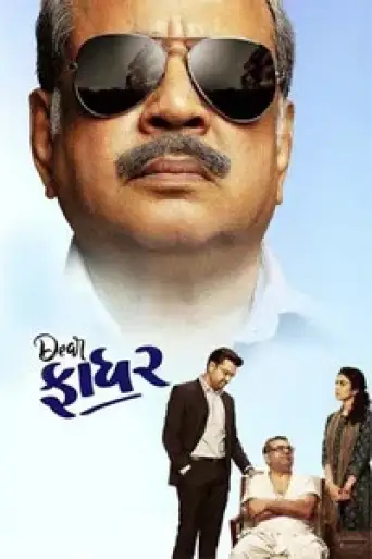 Download Dear Father (2022) Gujarati HDRip Full Movie Download Dear Father (2022) Gujarati HDRip Full Movie